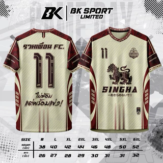 เสื้อบอลSingha FC N.11 ขนาด M-6XL ขนาด38-52นิ้ว ดีไซน์โดดเด่น (SI690425)