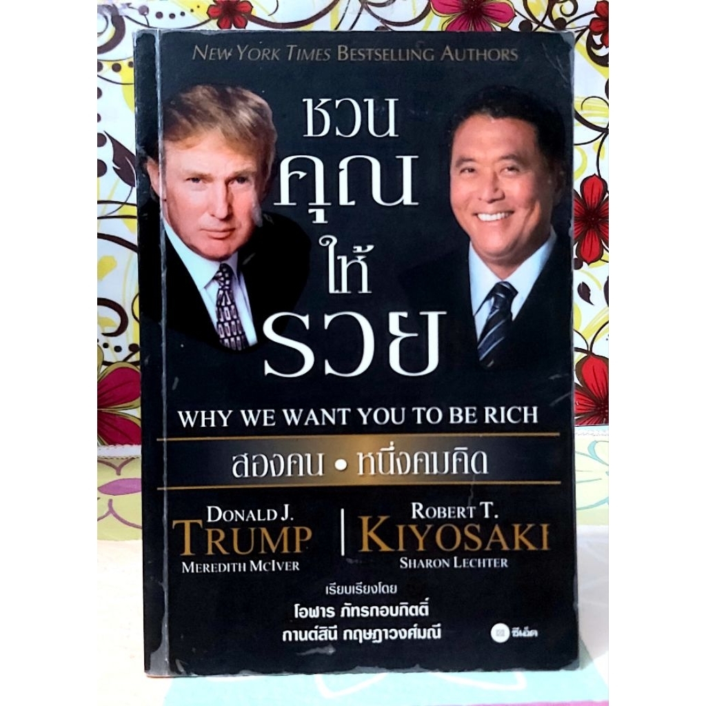 💙ชวนคุณให้รวย สองคนหนึ่งคมคิด,Why we want you to be rich มือ2