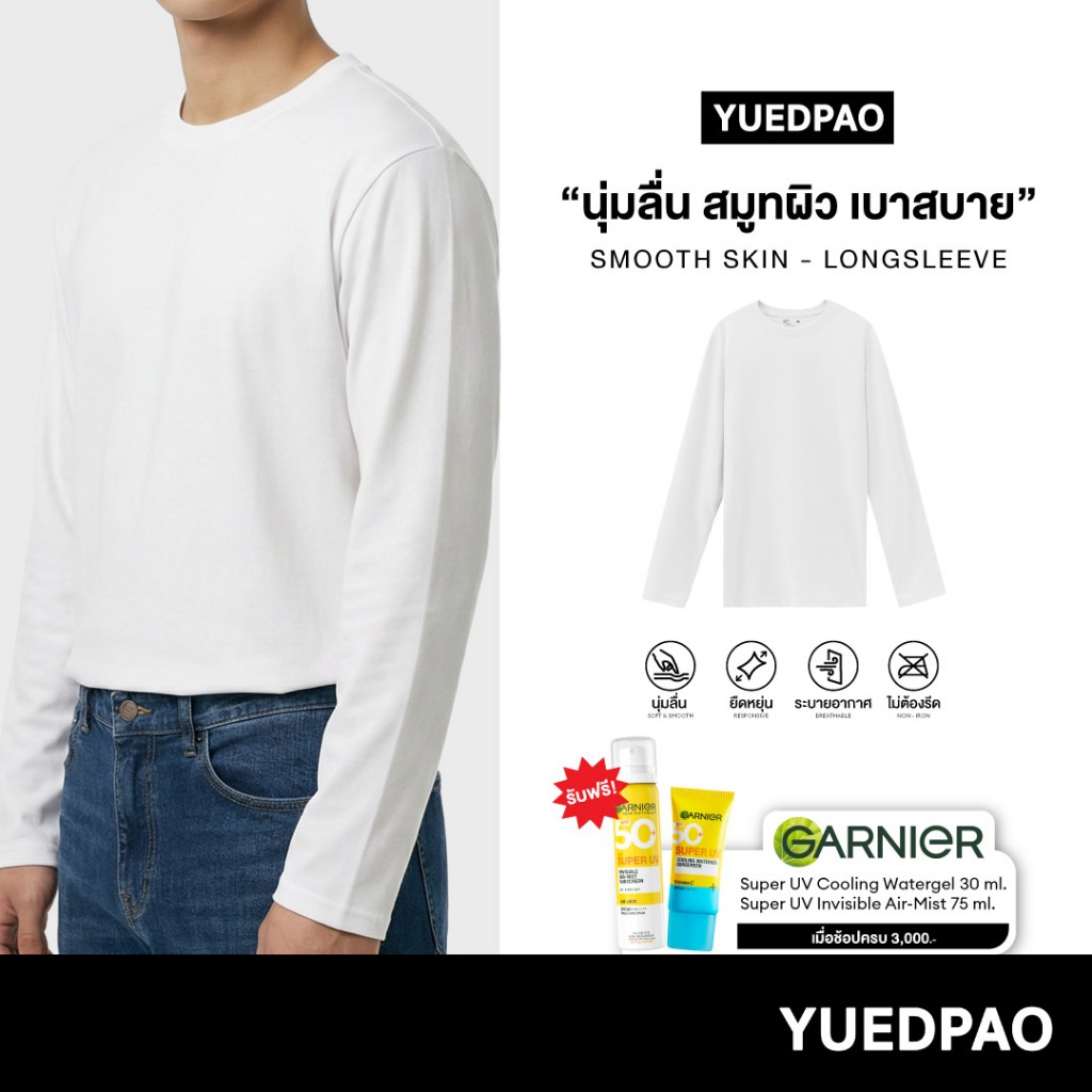 Yuedpao Smooth Skin (Long Sleeve) - White เสื้อยืดแขนยาว ผ้านุ่มลื่น เบาสบาย ระบายอากาศดี เสื้อแขนยาวสีขาว