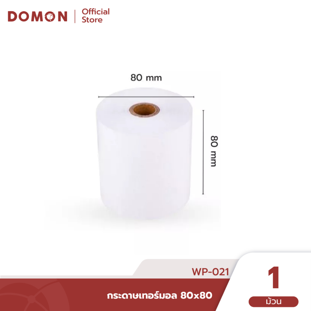 กระดาษเทอร์มอล 80x80 ความร้อน ใช้งานง่าย สำหรับเป็นกระดาษปริ้นบิล ใบเสร็จ / WP-021