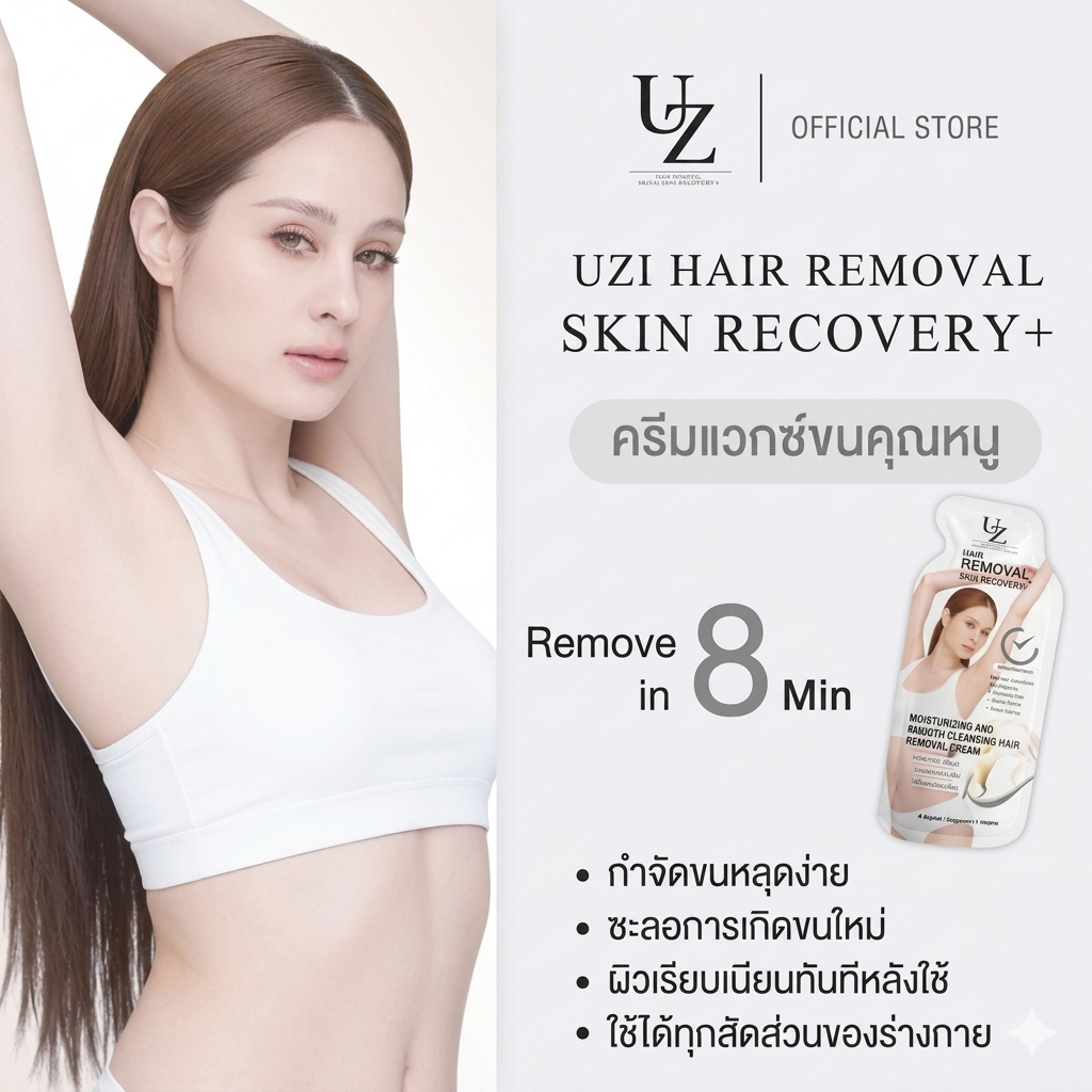 3 ซอง UZI HAIR REMOVAL SKIN RECOVERY+   ยูซี่ แฮร์ รีมูฟเวิล สกิน รีคัฟเวอรี่ พลัส ปริมาณ 8 g./ซอง