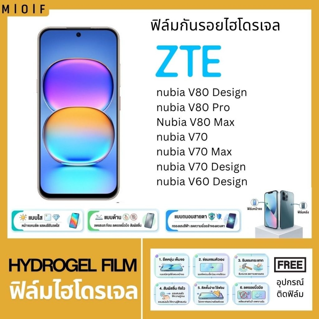 ฟิล์มกันรอยไฮโดรเจล สำหรับโทรศัพท์ nubia V80 V70 V60 Series ฟรีอุปกรณ์ติดฟิล์ม