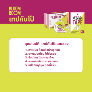 ส่งฟรี‼️ชุดกันโป๊ ซิลิโคนปิดจุก+เทปกันโป๊ Bloom Boom