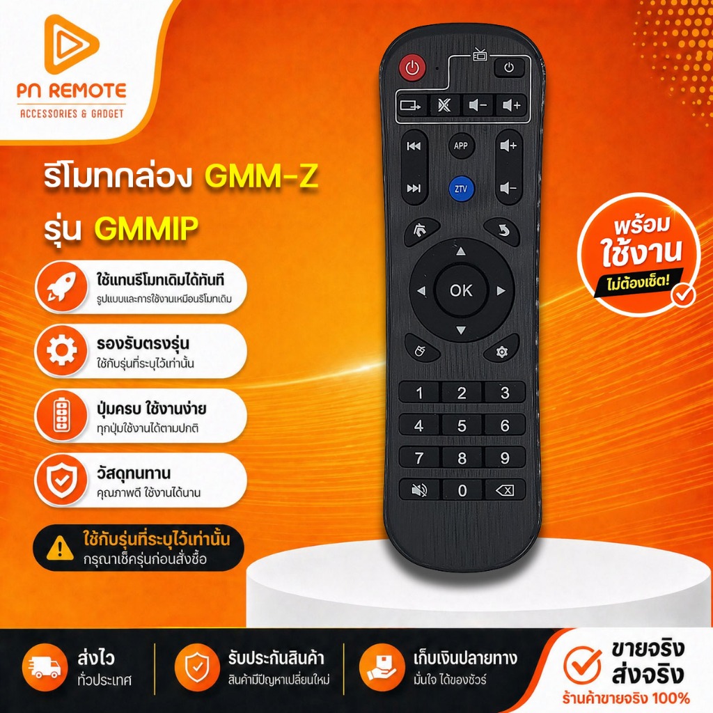 (มีส่งด่วน) รีโมททีวี ใช้สำหรับ GMM รุ่น GMM IP (ไม่มีสั่งงานเสียง) ใช้แทนของเดิมรุ่นนี้ได้ (โปรดเช็ครุ่น ก่อนสั่งซื้อ)