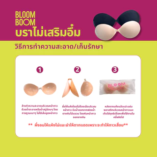 ส่งฟรี‼️บราไม่เสริมอึ๋ม Bloomboom
