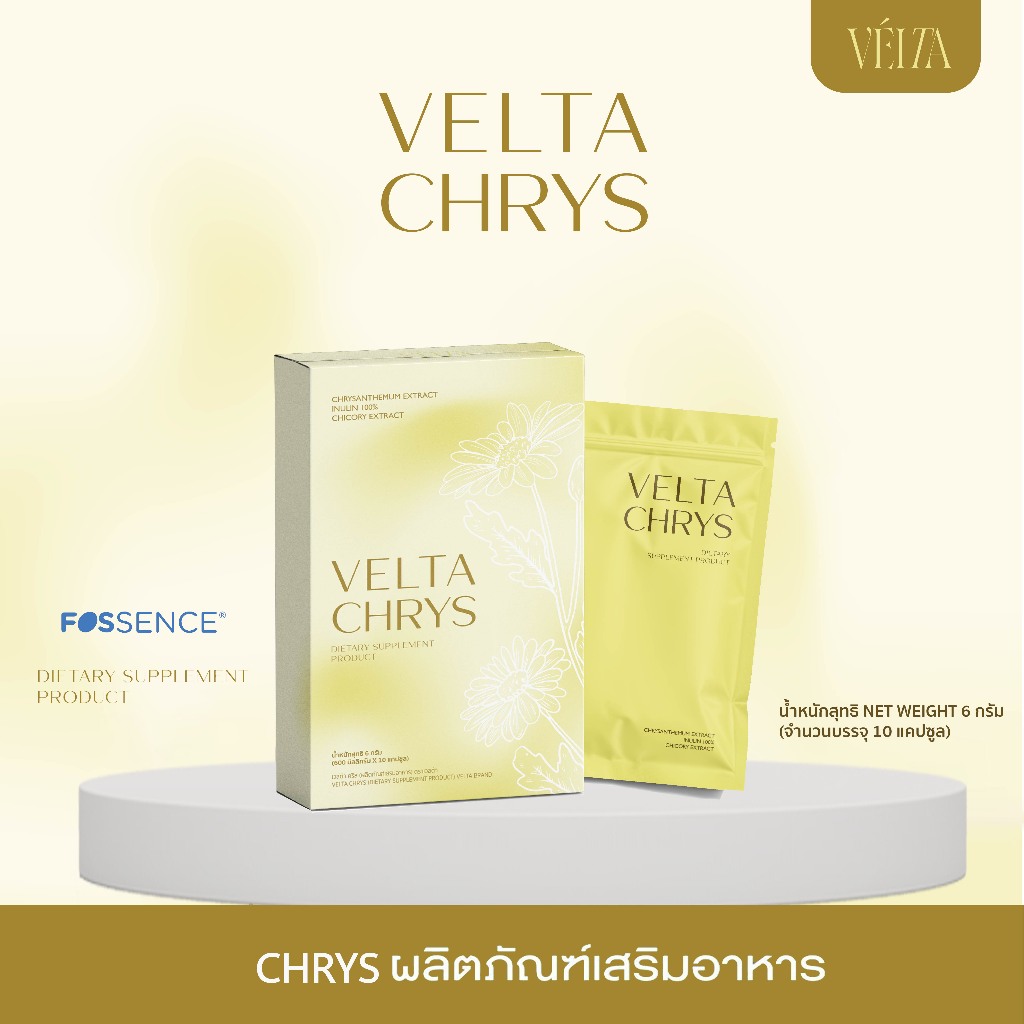 ┃พร้อมส่ง┃💛 Chrys คริส  ผลิตภัณฑ์เสริมอาหาร แบรนด์ เวลต้า คริส Velta Chrys  1 กล่อง 10 แคปซูล