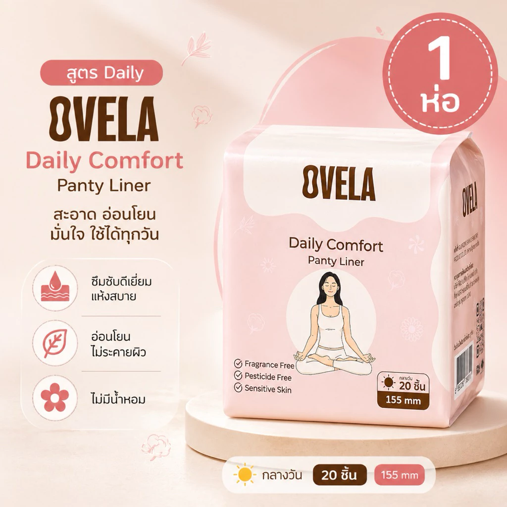 [ใส่โค้ดลด10% : OVELADC10] OVELAแผ่นอนามัย 1 ห่อ Daily Comfort 155mm 20ชิ้น บาง ไม่อับชื้น ไม่ระคายเคืองผิวแพ้ง่ายใช้ได้