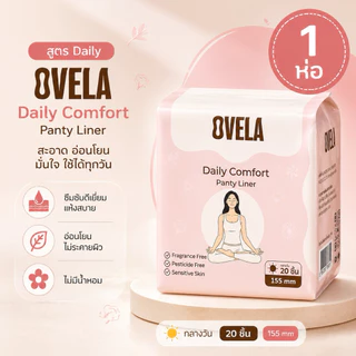 [ใส่โค้ดลด10% : OVELADC10] OVELAแผ่นอนามัย 1 ห่อ Daily Comfort 155mm 20ชิ้น บาง ไม่อับชื้น ไม่ระคายเคืองผิวแพ้ง่ายใช้ได้