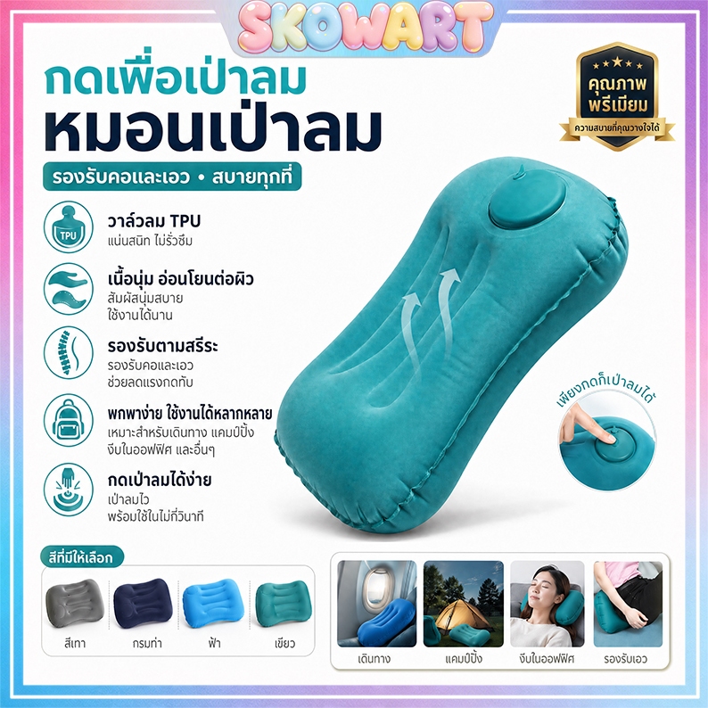 🚚พร้อมส่ง🚚หมอนหนุนแบบเป่าลม หมอนเป่าลมใหญ่ แบบพกพา น้ำหนักเบา หมอนเป่าลมขนาดพกพา เบามาก จัดเก็บง่าย ขนาดพกพา
