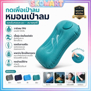 🚚พร้อมส่ง🚚หมอนหนุนแบบเป่าลม หมอนเป่าลมใหญ่ แบบพกพา น้ำหนักเบา หมอนเป่าลมขนาดพกพา เบามาก จัดเก็บง่าย ขนาดพกพา