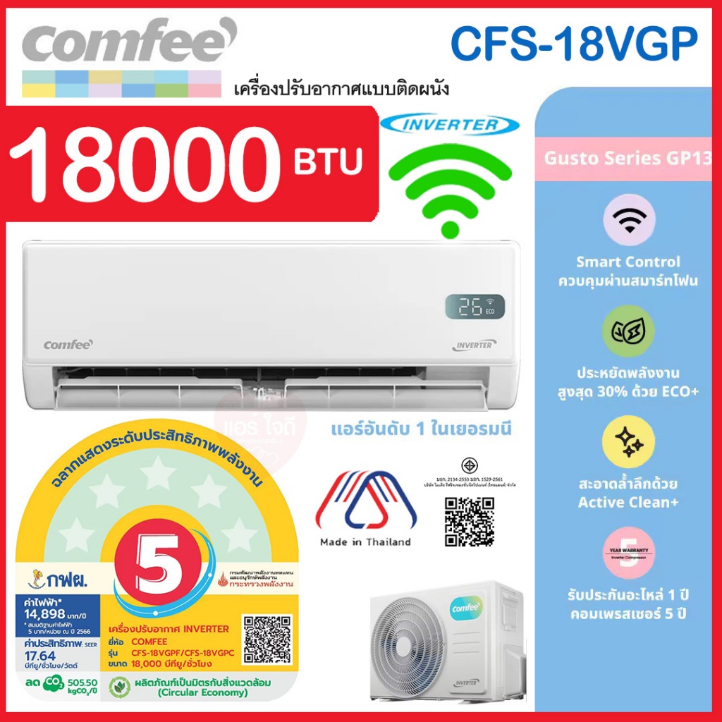 ★ผ่อน 0%‼️แอร์ COMFEE by Toshiba 18000 btu(+WIFI) รุ่น18VGP AI+อินเวอร์เตอร์ มีระบบล้างตัวเอง ประกัน