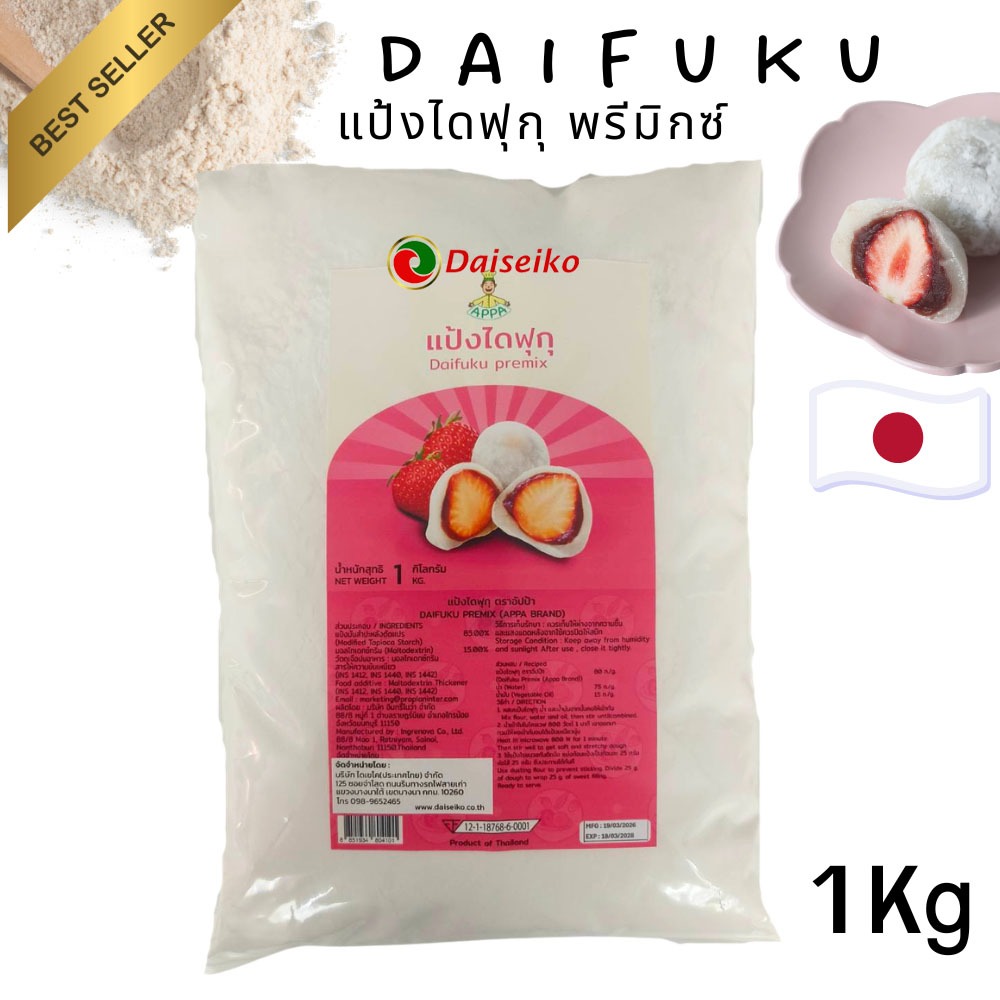 แป้งไดฟุกุญี่ปุ่่นสำเร็จรูป Japanese Daifuku Premix 1 kg