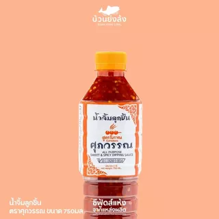 น้ำจิ้มลูกชิ้น ตราศุภวรรณ ขนาด 750 มล. สูตรเข้มข้น รสชาติกลมกล่อมลงตัว จิ้มคำไหนก็อร่อยถึงใจ