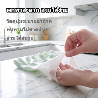 ถุงมือทำความสะอาด กันน้ำ กันลื่น วัสดุหนาขึ้น นุ่มสวมใส่อ่อนโยนต่อผิว ป้องกันมือเปียกและแช่นานค่ะ