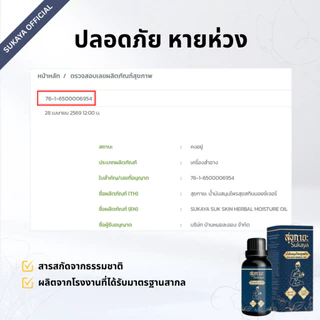 (แพ็คคู่) Sukaya น้ำมันนวด 30ml น้ำมันนวดคลายเส้น น้ำมันนวดตัวอโรมา น้ำมันสมุนไพร แก้ปวด น้ำมันสุขกายะ