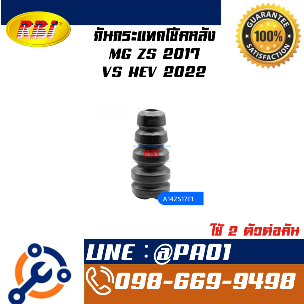กันกระแทกโช้คหลัง MG ZS 2017 VS HEV 2022