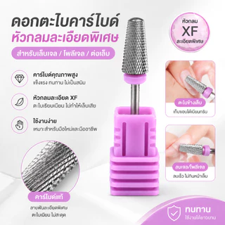 หัวเจียรทรงกรวยเหล็กทังสเตนใหม่ 1/2 ชิ้น หัวเจียรสำหรับลอกเล็บ น้ำยาขัดเล็บเบื้องต้น ชุดหัวเจียร