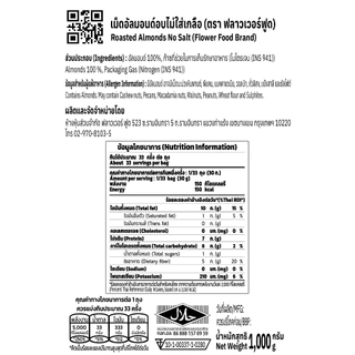 (ถุงฟอยด์ ชั่วคราว) อัลมอนด์อบไม่ใส่เกลือ บรรจุ 1,000 กรัม (สินค้าไม่ใส่เกลือ อบพร้อมทาน) Roasted Almond