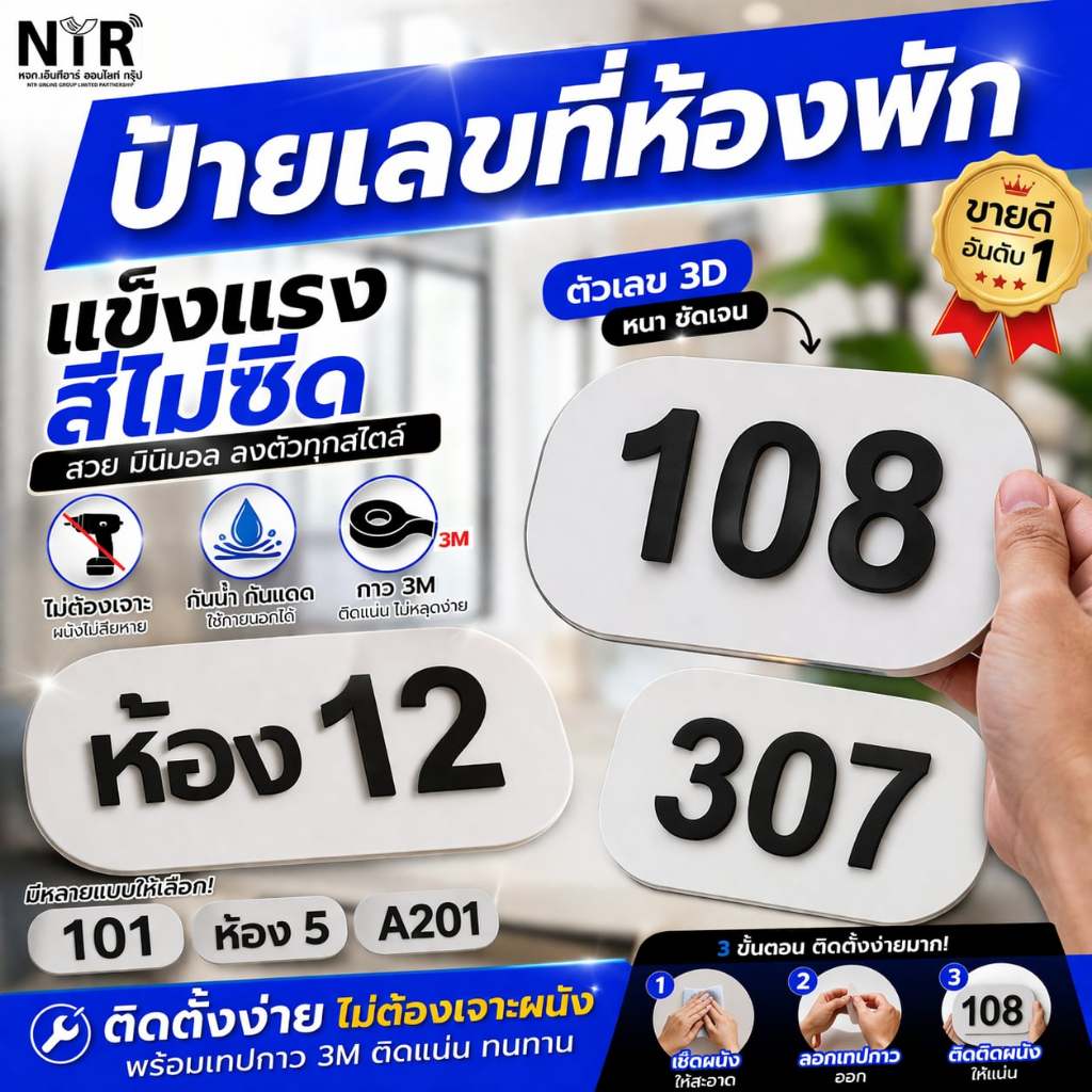 ป้ายเลขที่บ้าน นูนหนาพิเศษ พลาสวูดคุณภาพสูง งาน CNC ติดตั้งง่าย ใช้ภายนอกได้ ทนเเดด ทนฝน