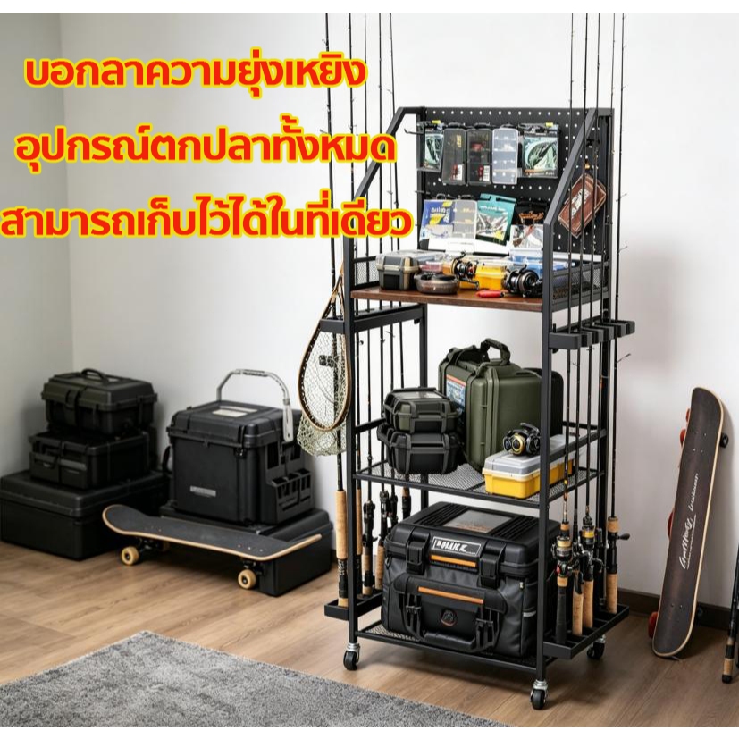 🎣 ชั้นวางคันเบ็ด ชั้นวางเครื่องมือตกปลา ปลาหลายชั้น  อุปกรณ์ตกปลา วางเรียบร้อยในที่เดียว