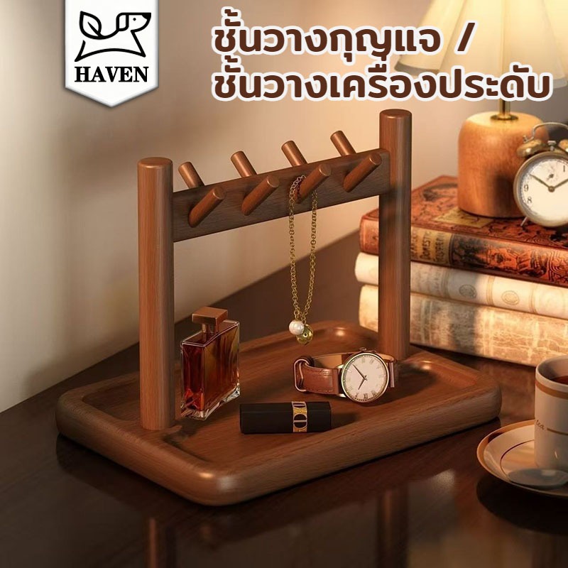 【COD】ที่วางกุญแจสำหรับทางเข้า สไตล์วินเทจ ชั้นวางเครื่องประดับไม้เนื้อแข็ง ตะขอหลายอัน ตกแต่งบ้าน บอกลาความยุ่งเหยิง