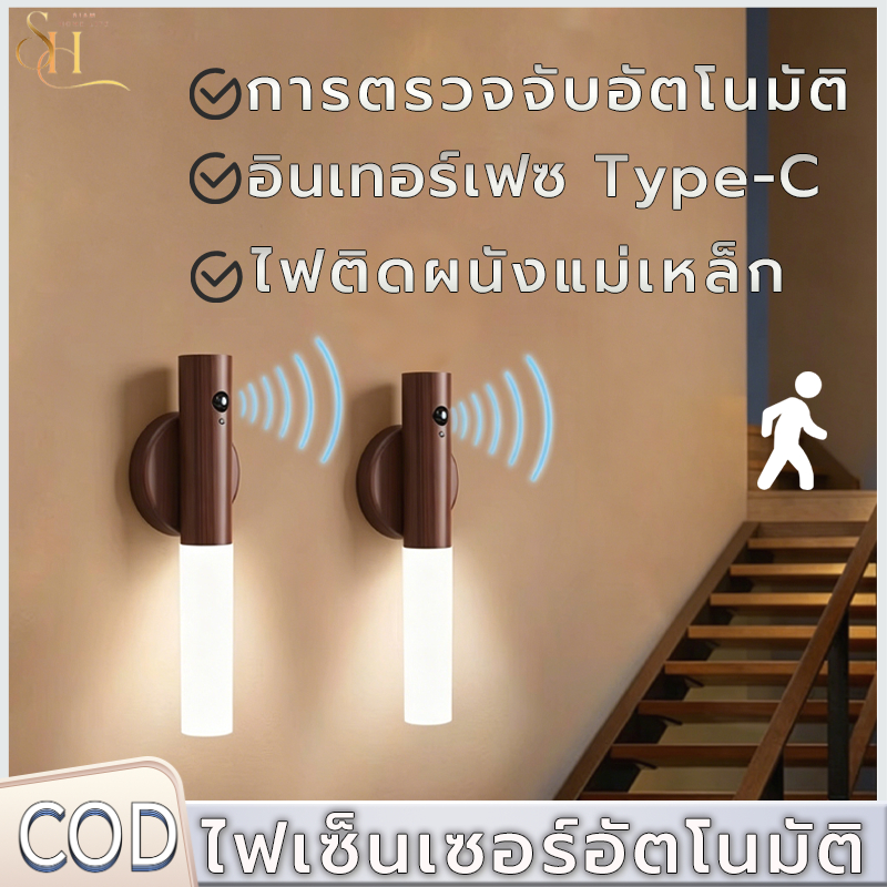 ไฟเซ็นเซอร์อัตโนมัติ LED ติดผนัง ดีไซน์ทันสมัย ใช้งานสะดวก  ไฟหัวเตียง ชาร์จผ่านusb