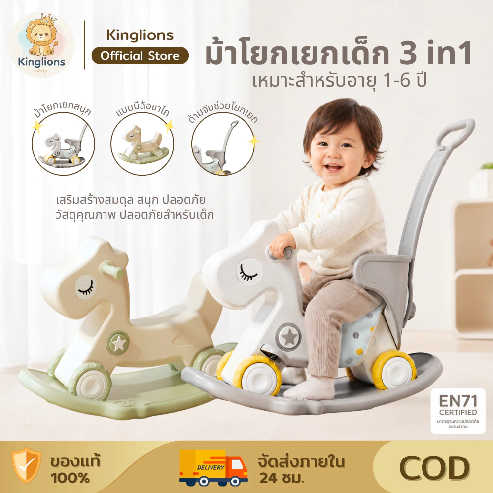 ม้าโยก ม้าโยกเยก 2in1 ม้าโยกเยกขาไถ ม้าโยกเด็ก ม้าโยกเยกเด็ก รถลากม้า ไถได้โยกได้ ม้านั่งสำหรับเด็ก