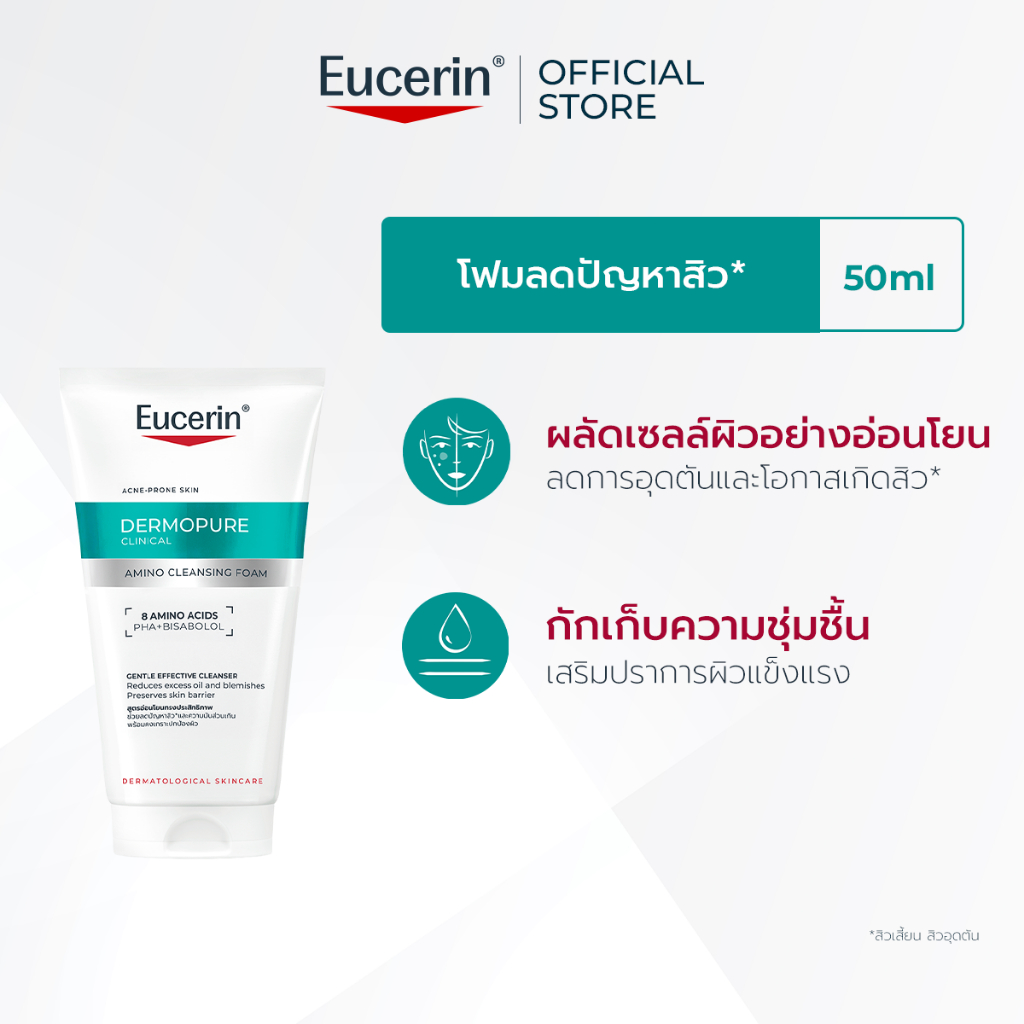 Eucerin DERMOPURE CLINICAL AMINO CLEANSING FOAM 50 MLโฟมล้างหน้า ลดปัญหาสิว ลดผิวมัน รอยดำ รอยแดง