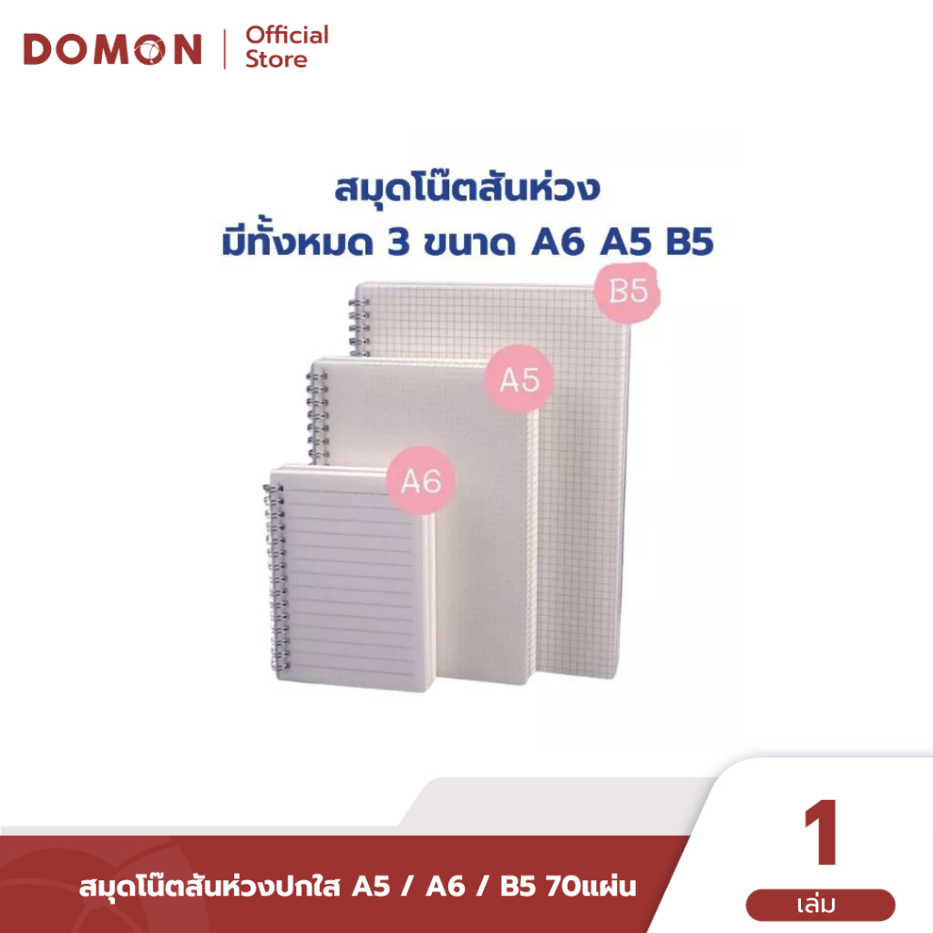 📒 สมุดโน๊ตสันห่วง ปกใส เส้นกริด เส้นจุด ไม่มีเส้น มีเส้น เลกเชอร์ สมุดตาราง A5 / A6 / B5 70แผ่น