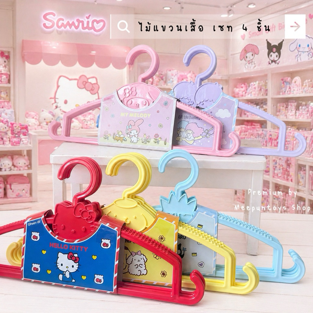 ไม้แขวนเสื้อ SANRIO 1 เซท 4 ชิ้น 🎀 ลิขสิทธิ์แท้ 100% GREEN AIR 🤍 Hello Kitty / My Melody 🎵