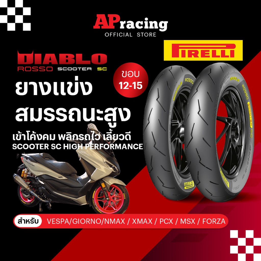 Pirelli ยาง Rosso Scooter SC สายฟ้า ขอบ 12 13 14 15  พีรารี่ ยางรถมอเตอไซค์ สำหรับ สกูตเตอร์ VESPA MONKEY