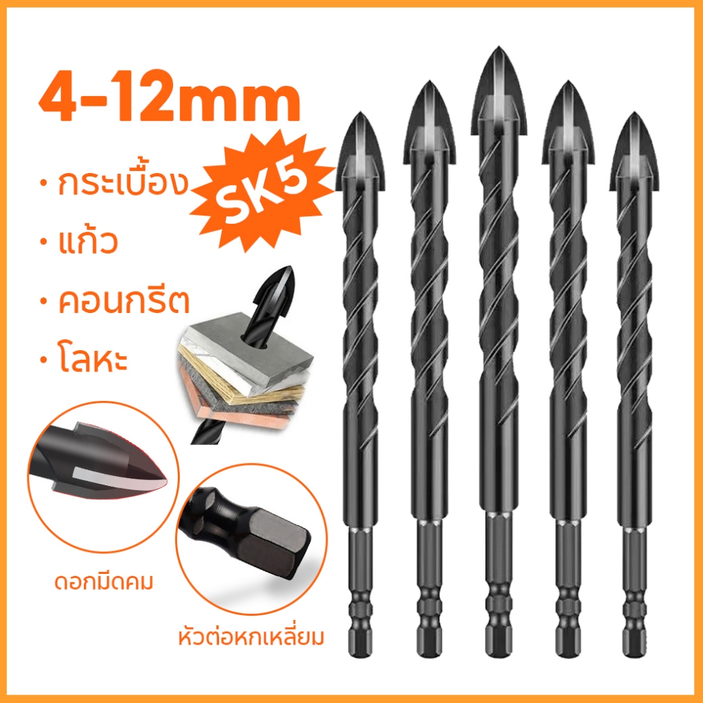 ดอกสว่านคาร์ไบด์ 4คม อเนกประสงค์ เจาะเหล็ก ปูน กระเบื้อง กระจก ไม่ลื่น เจาะเร็ว ขนาด 4-12mm