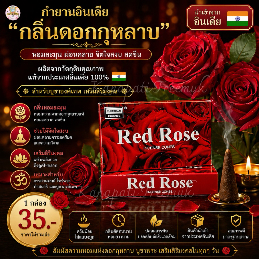 กำยานกลิ่นดอกกุหลาบ หอมมาก ของแท้ 100% นำเข้าจากอินเดีย 🇮🇳🇮🇳 จุดบูชาองค์เทพ #กำยานอินเดีย #กำยานหอม