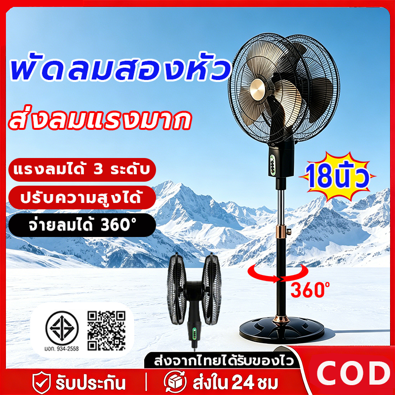 พัดลมอุตสาหกรรม หัวคู่ 20 นิ้ว 3ความเร็ว ตั้งพื้น หมุนได้ 360 ลมแรง พัดลมสองหัว พัดลม ใช้งานตามแผงขายอาหาร ครัวเรือน