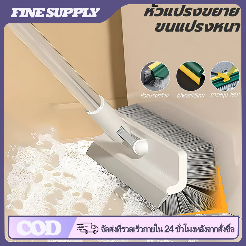 FINE แปรง ล้างพื้น 3 in1 แปรงขัดพื้น หมุนได้ 120 องศา ขนแปรงแข็งแรง ด้ามยาวแข็งแรงทนทาน เข้าได้ทุกซอกทุกมุม