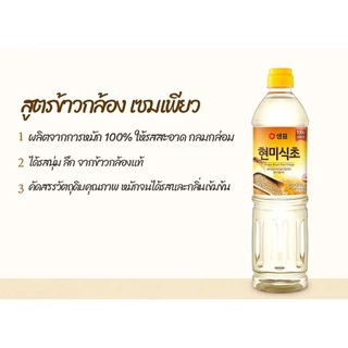 SEMPIO น้ำส้มสายชูหมักธรรมชาติ ตราเซมเพียว (Apple Vinegar, Brown Rice Vinegar) 500ml, 860ml