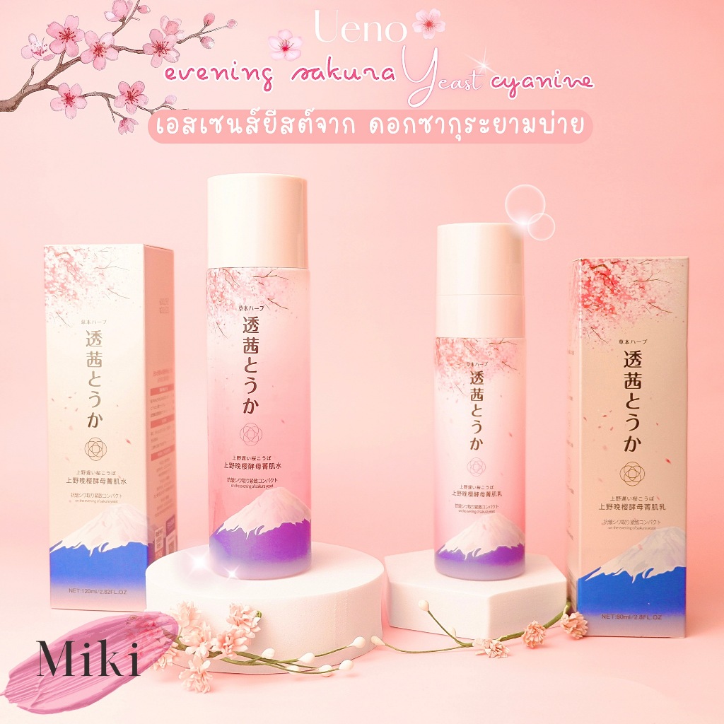 {12ขวด} Sakura Yeast Skin Water Toner & Milk Lotion น้ำตบและน้ำนม ดอกซากุระ ดูแลผิวอ่อนโยน