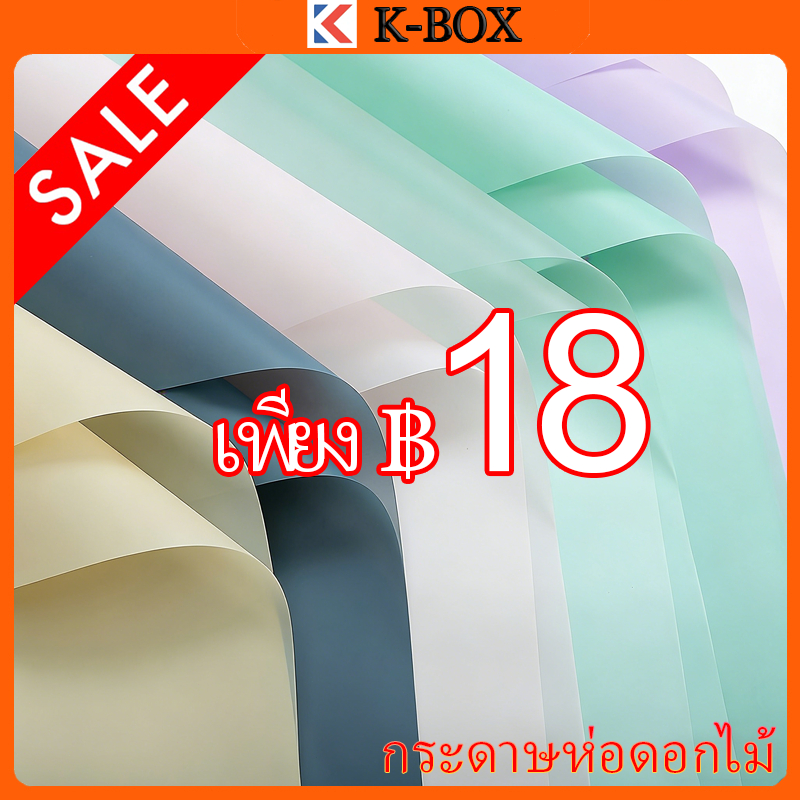 กระดาษไข กระดาษเคลือบเกาหลีกันน้ำ ทึบ85% ห่อดอกไม้ห่อของขวัญ พร้อมส่งจากไทย