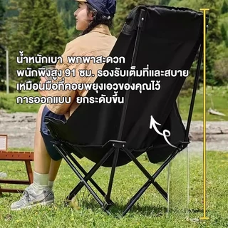 เก้าอี้แคมป์ปิ้ง เกียร์สามปรับได้ เก้าอี้สนาม พับได้ แบบพกพา ปิคนิค แถมถุงเก็บ รับน้ำหนัก 300KG