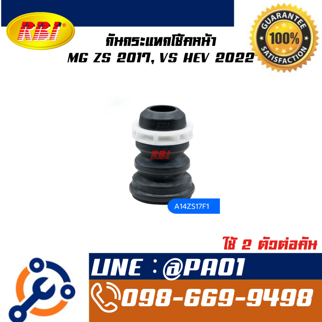 กันกระแทกโช้คหน้า MG ZS 2017, VS HEV 2022