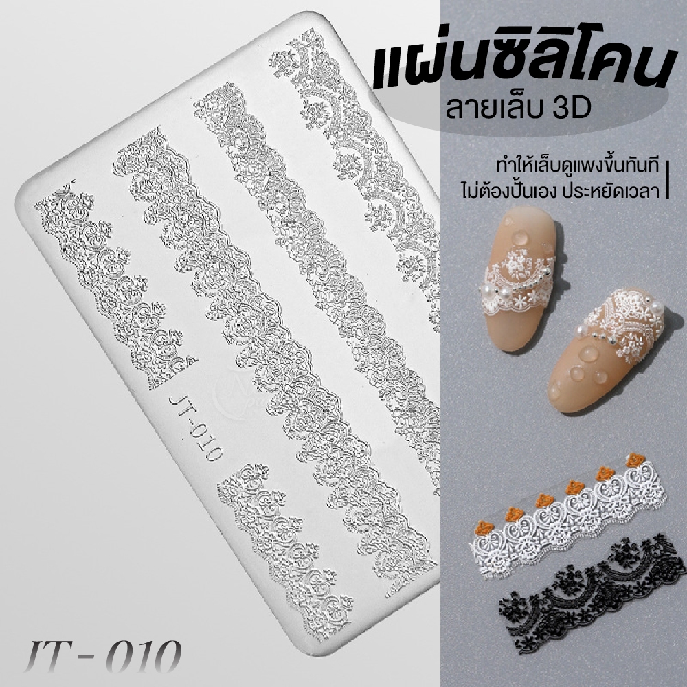 แม่พิมพ์ ซิลิโคน เรซิ่นลายน่ารัก 3D Silicone Nail Art Mold สําหรับทําเล็บ ซิลิโคนทำลายนูน ตกแต่งเล็บเจล