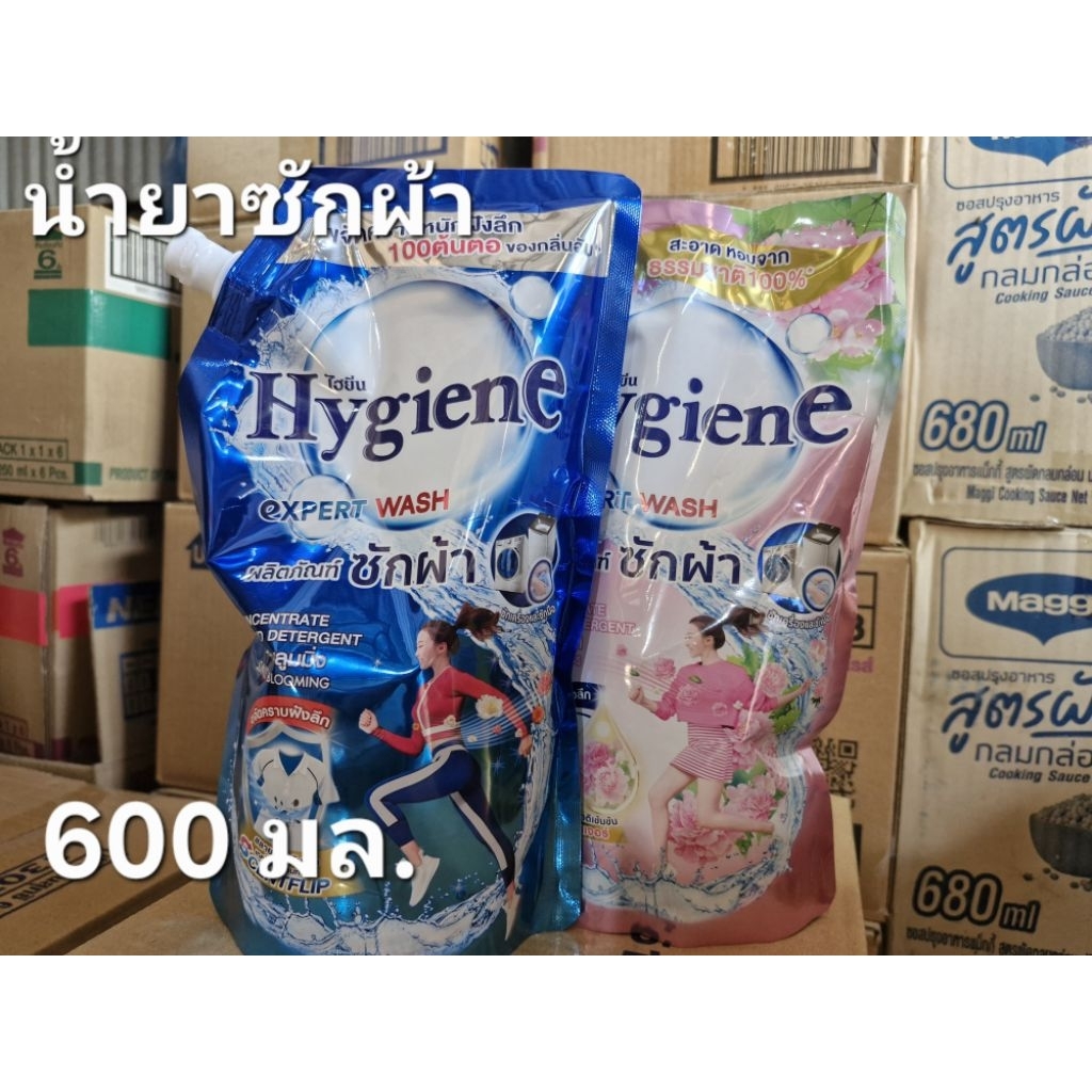 น้ำยาซักผ้าไฮยีน ขนาด600 มล.