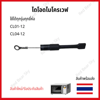 CL01-12 / CL04-12 ไดโอด ไมโครเวฟ / High voltage diode microwave ใส่ได้ทุกรุ่นทุกยี่ห้อ