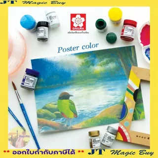 สีโปสเตอร์ ซากุระ ชนิดขวด 130 ซีซี SAKURA POSTER COLOR 130 CC. (บรรจุ 1 ขวด)