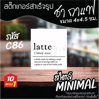 🥤สติ๊กเกอร์ติดขวดชาชง กาแฟ cold brew และ cold drip