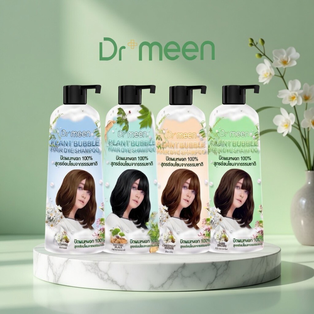 แชมพูปิดผมขาว Dr.meen (1 ขวด 400ml) ปิดหงอกเนียน อ่อนโยนต่อหนังศีรษะแพ้ง่าย ชโลมง่ายเหมือนสระผม