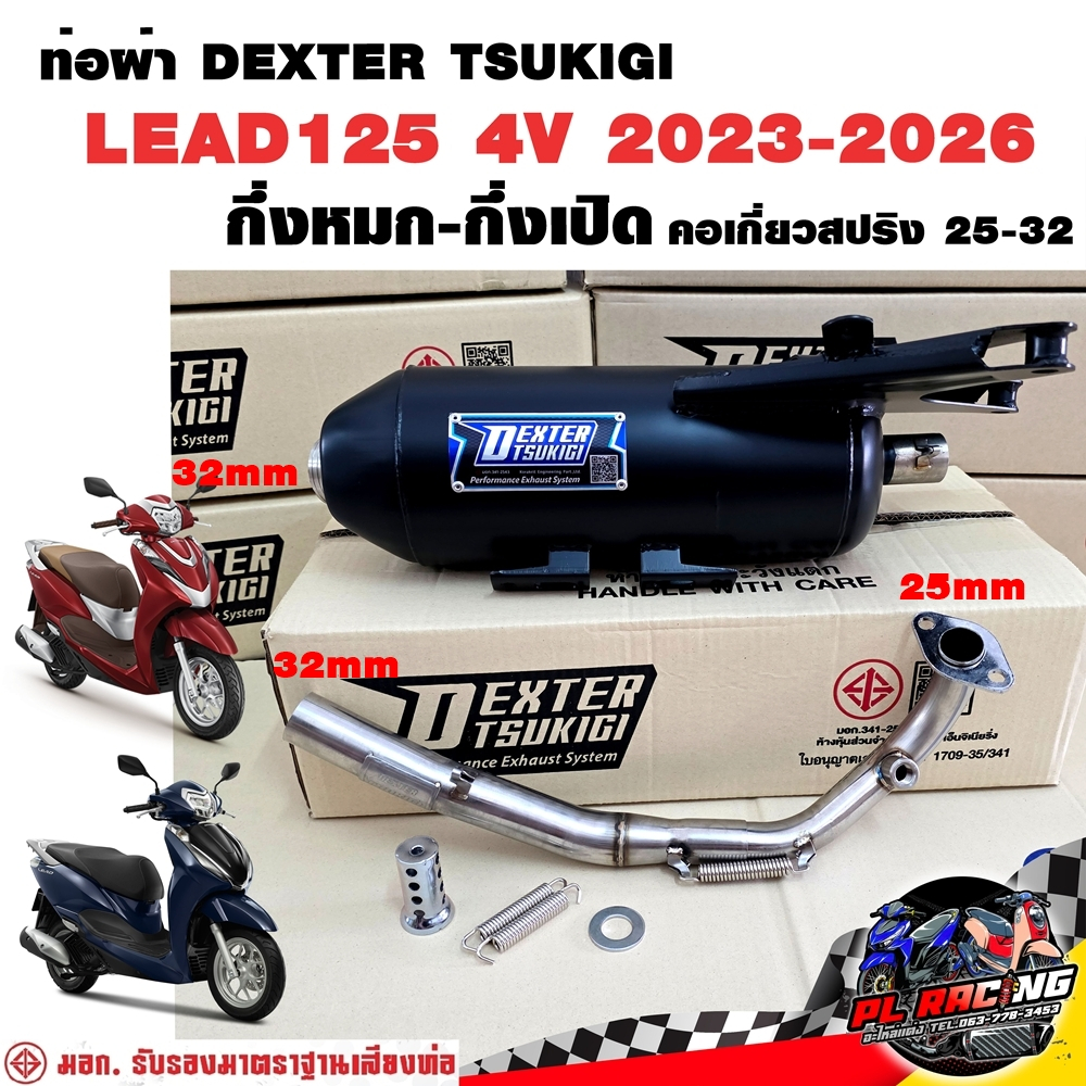 ท่อผ่า มอก. DEXTER LEAD125 4V 2023-2026 คอเลส คอ25ออก32 จุก 32 มิล แถมจุกลดเสียง