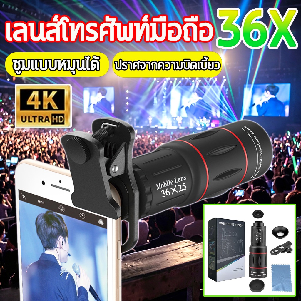 📷เลนส์เทเลโฟโต้ 36X ซูม HD📷เลนส์กล้องโทรศัพท์ universal Telecope โทรศัพท์มือถือเลนส์เทเลโฟโต้ ใช้ดูนก คอนเสิร์ต เดินทาง