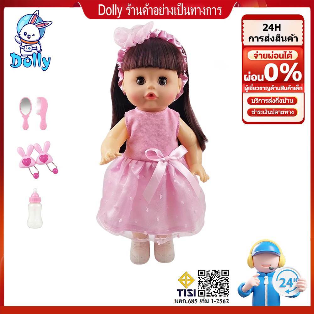 Dolly ตุ๊กตาเด็ก 12 นิ้ว ดื่มน้ำปัสสาวะได้ มีเสียงหลายแบบ ของเล่นเสริมพัฒนาการ
