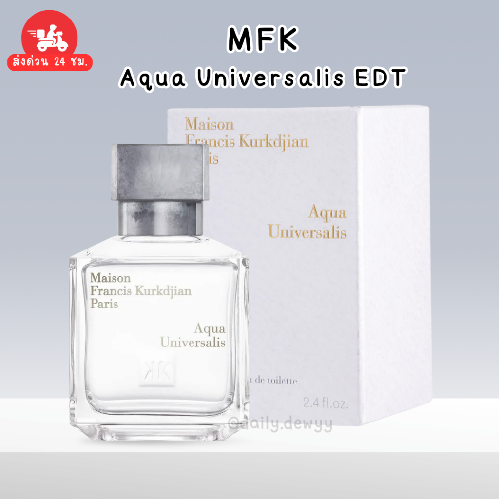 แท้ 💯 พร้อมส่ง น้ำหอม MFK Aqua Universalis EDT โทนสะอาด สดชื่น